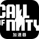 使命召唤永久免费梯子加速器