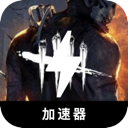 黎明杀机永久免费梯子加速器