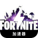 堡垒之夜永久免费梯子加速器