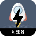 翻墙小火箭永久免费梯子加速器