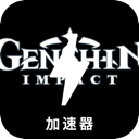原神永久免费梯子加速器