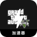 GTA5永久免费梯子加速器