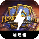 炉石永久免费梯子加速器