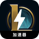 英雄联盟永久免费梯子加速器