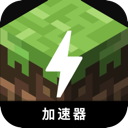我的世界永久免费梯子加速器