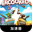 胡闹厨房永久免费梯子加速器