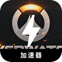 守望先锋2永久免费梯子加速器