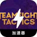 云顶之弈永久免费梯子加速器