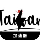 台服游戏永久免费梯子加速器