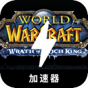 魔兽永久免费梯子加速器
